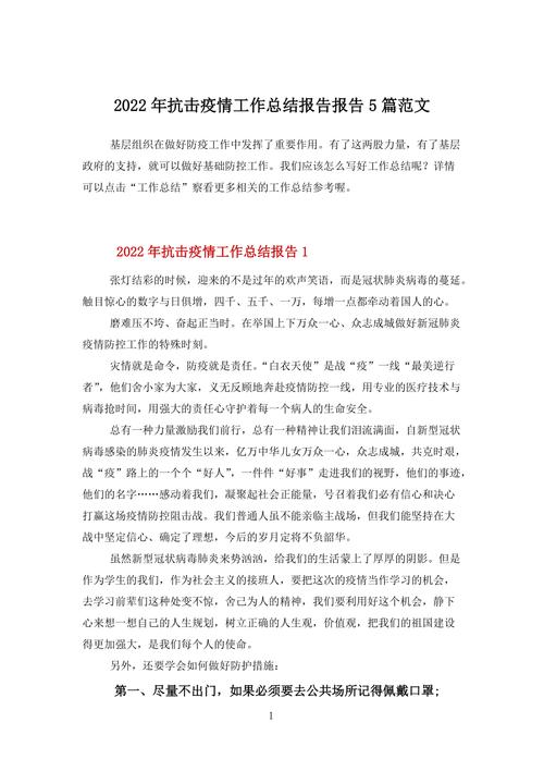 安全工作抗击疫情/安全工作抗击疫情简报-第8张图片 安全工作抗击疫情/安全工作抗击疫情简报-第8张图片