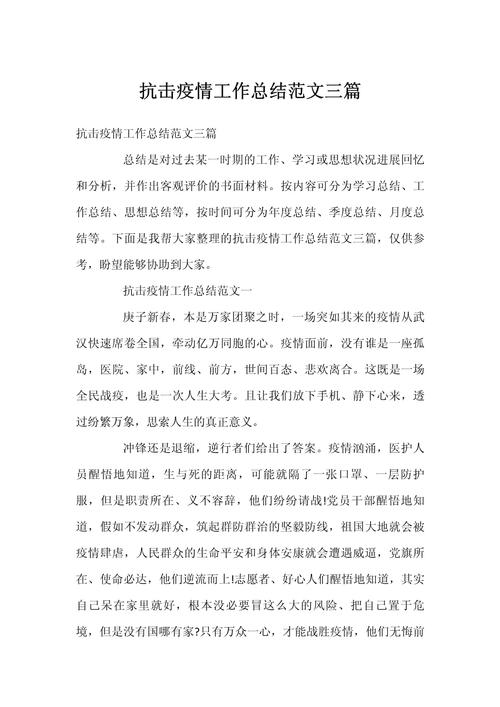 安全工作抗击疫情/安全工作抗击疫情简报-第9张图片 安全工作抗击疫情/安全工作抗击疫情简报-第9张图片