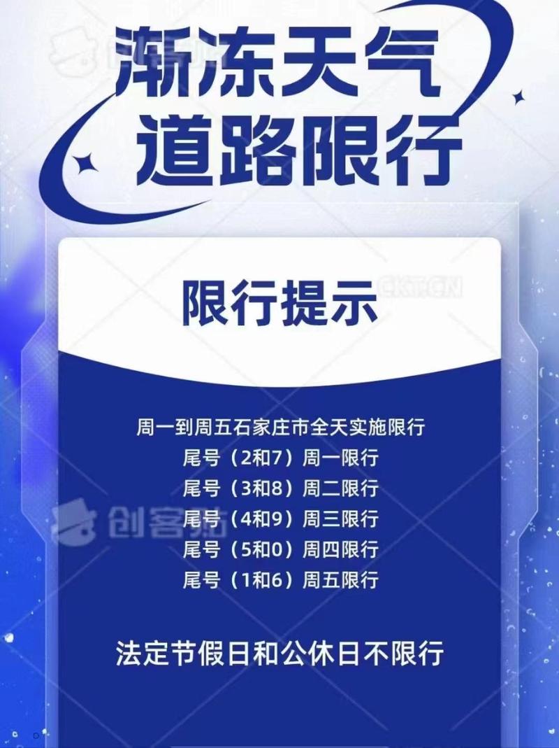 石家庄尾号限行,石家庄尾号限行吗-第6张图片 石家庄尾号限行,石家庄尾号限行吗-第6张图片
