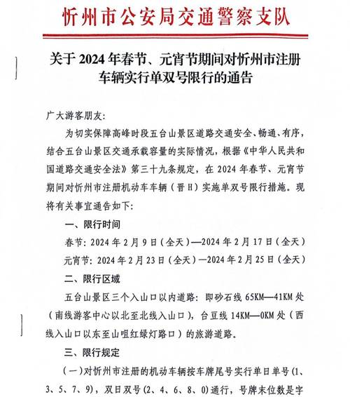 忻州限行通知,忻州限行查询系统-第7张图片 忻州限行通知,忻州限行查询系统-第7张图片