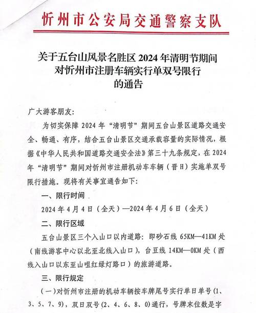 忻州限行通知,忻州限行查询系统-第8张图片 忻州限行通知,忻州限行查询系统-第8张图片