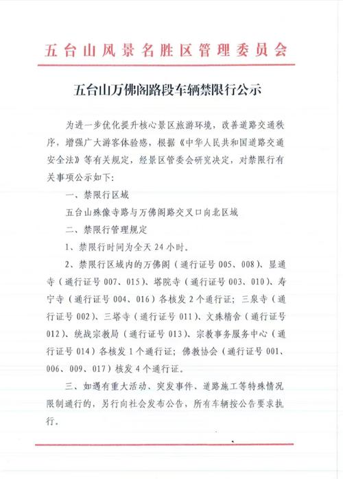 忻州限行通知,忻州限行查询系统-第10张图片 忻州限行通知,忻州限行查询系统-第10张图片