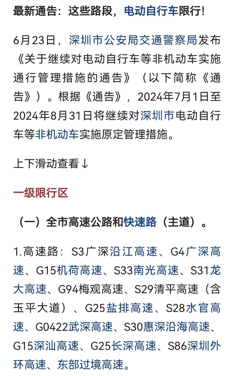 自行车限行,自行车限行标志-第3张图片 自行车限行,自行车限行标志-第3张图片