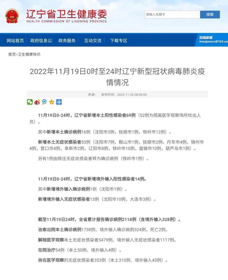 鞍山疫情患者,鞍山疫情患者最新消息-第5张图片 鞍山疫情患者,鞍山疫情患者最新消息-第5张图片