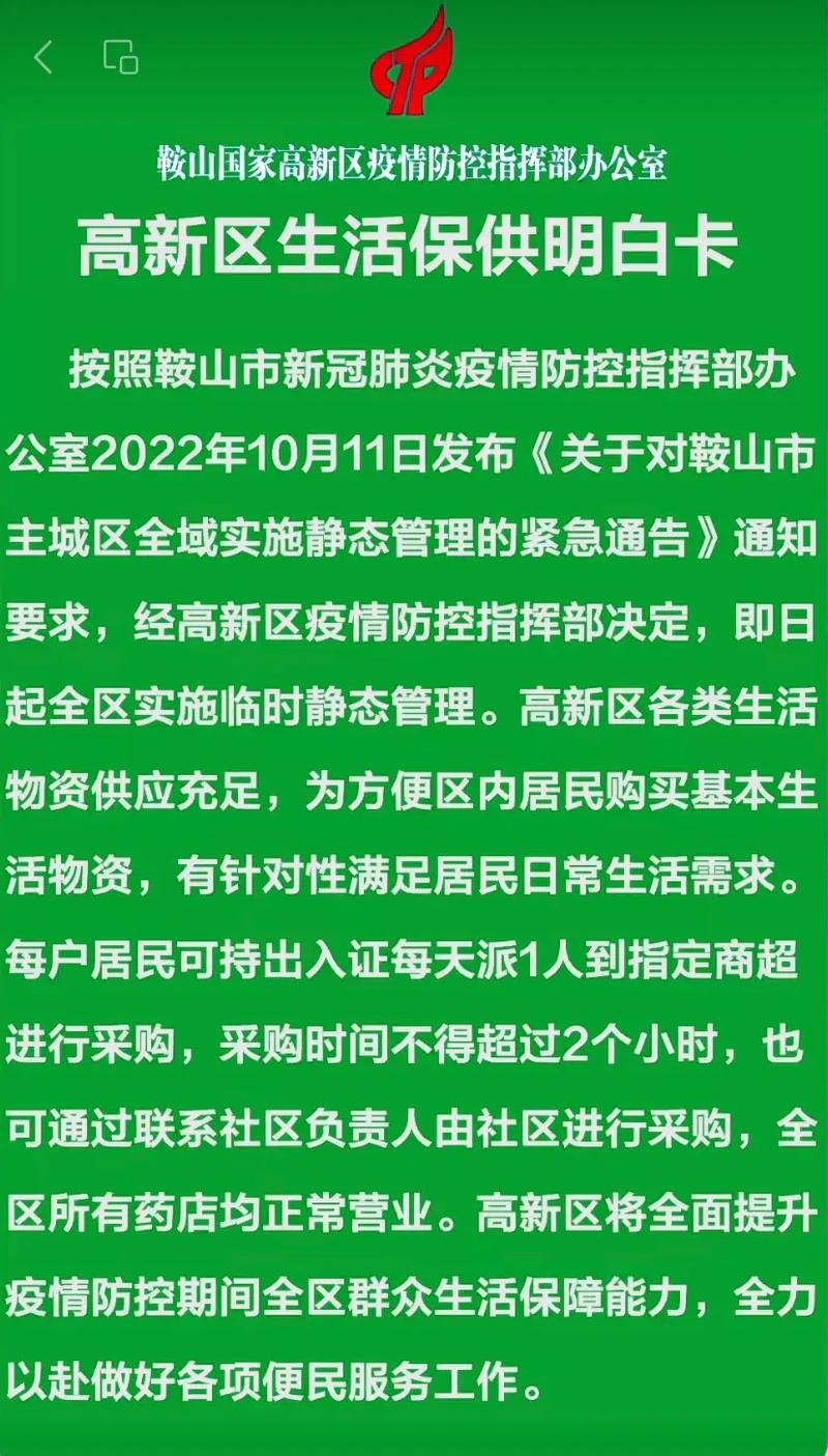 鞍山疫情患者,鞍山疫情患者最新消息-第9张图片 鞍山疫情患者,鞍山疫情患者最新消息-第9张图片