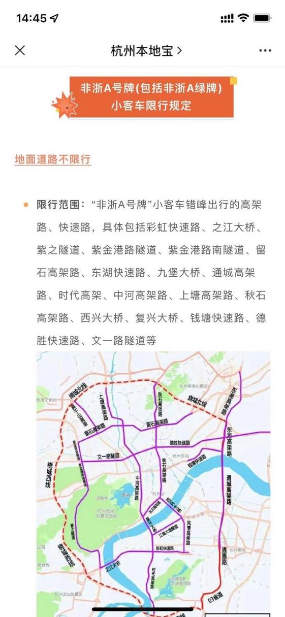 杭州外来车辆限行,杭州外来车辆限行时间段-第7张图片 杭州外来车辆限行,杭州外来车辆限行时间段-第7张图片