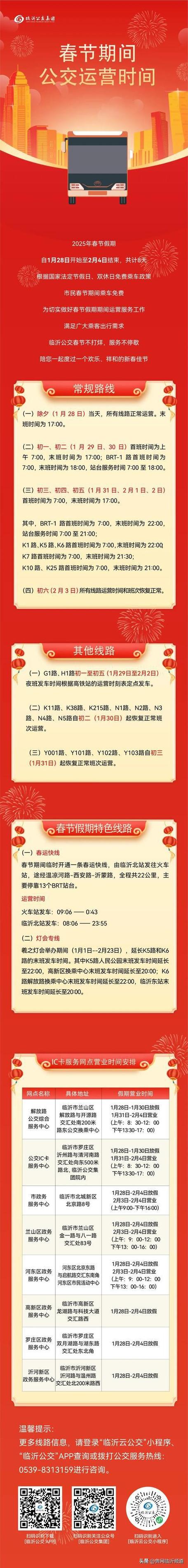 临沂限行/临沂限行政策-第4张图片 临沂限行/临沂限行政策-第4张图片