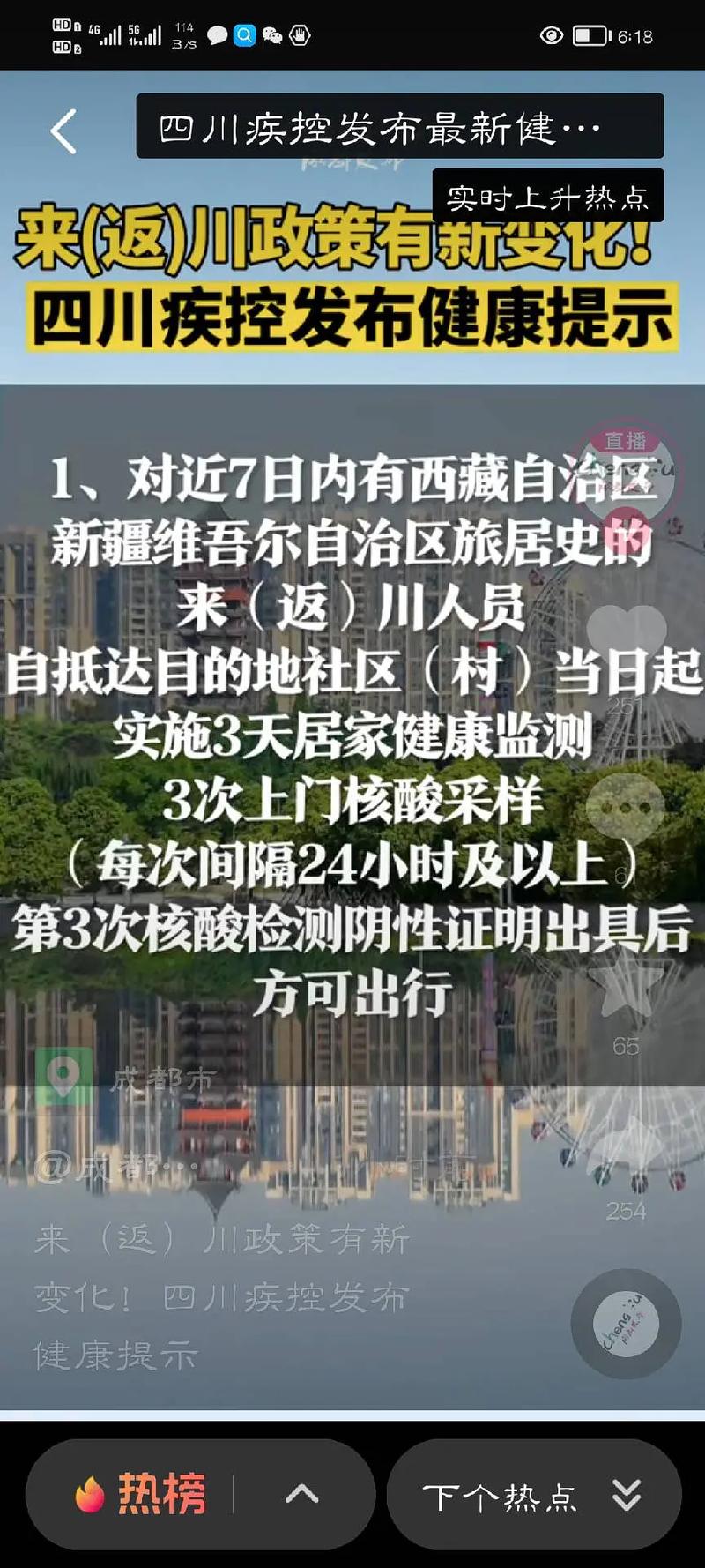 四川疫情最新消息,四川疫情最新消息报告-第2张图片 四川疫情最新消息,四川疫情最新消息报告-第2张图片