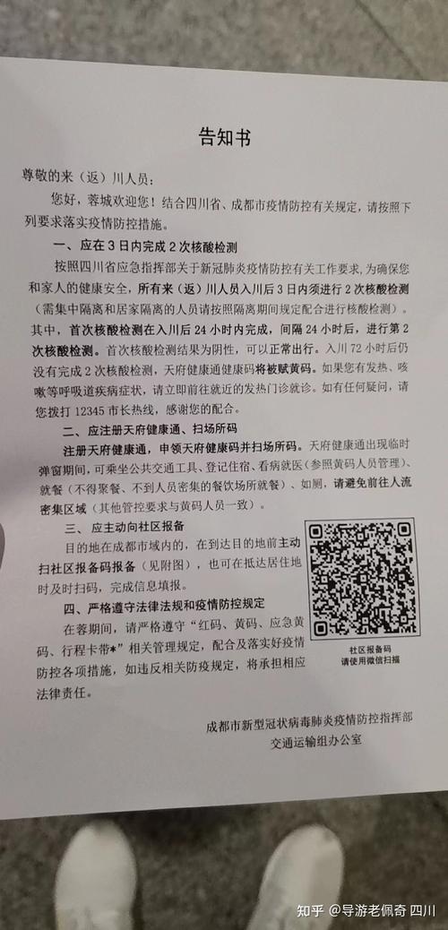 四川疫情最新消息,四川疫情最新消息报告-第4张图片 四川疫情最新消息,四川疫情最新消息报告-第4张图片