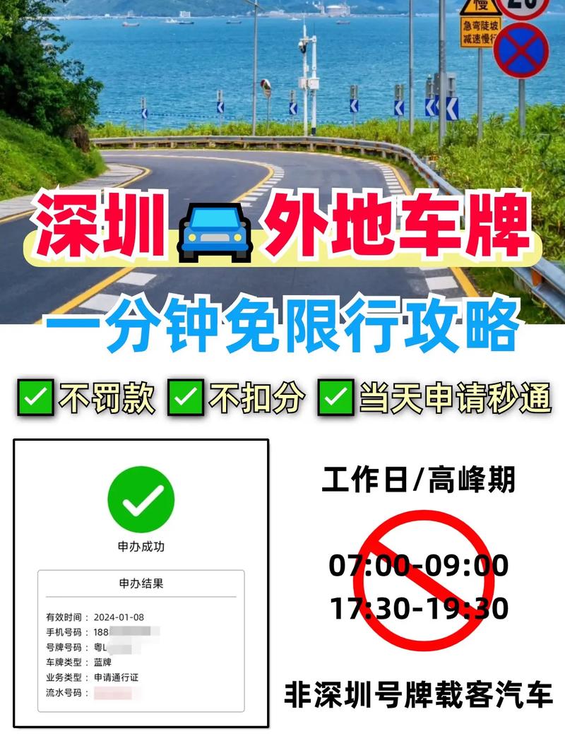 关于“深圳九月限行”你可能想知道-第5张图片 关于“深圳九月限行”你可能想知道-第5张图片