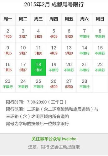 尾号限行成都-尾号限行成都违规怎么处理-第1张图片 尾号限行成都-尾号限行成都违规怎么处理-第1张图片