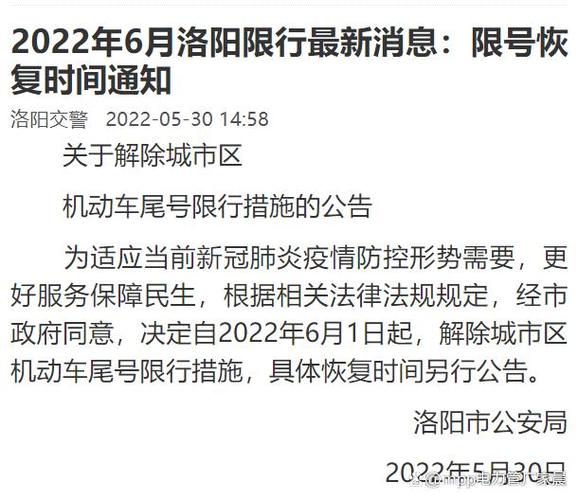 洛阳限行外地车,洛阳限行外地车限行么-第2张图片 洛阳限行外地车,洛阳限行外地车限行么-第2张图片