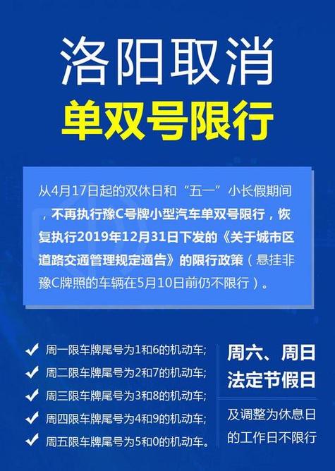 洛阳限行外地车,洛阳限行外地车限行么-第3张图片 洛阳限行外地车,洛阳限行外地车限行么-第3张图片