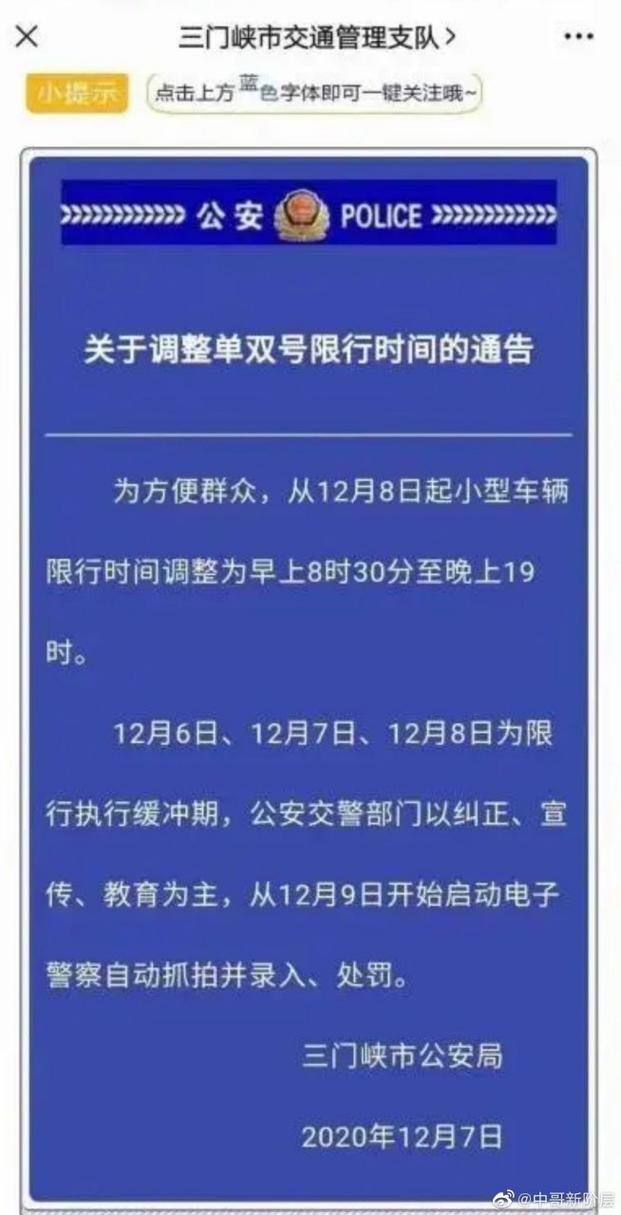 关于“三门峡最新限行公告”你可能想知道-第1张图片 关于“三门峡最新限行公告”你可能想知道-第1张图片