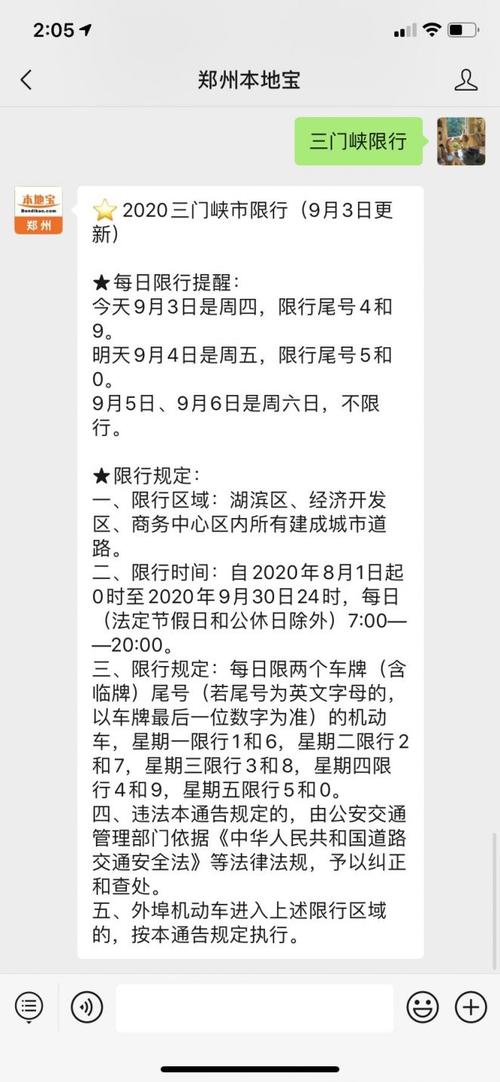 关于“三门峡最新限行公告”你可能想知道-第2张图片 关于“三门峡最新限行公告”你可能想知道-第2张图片
