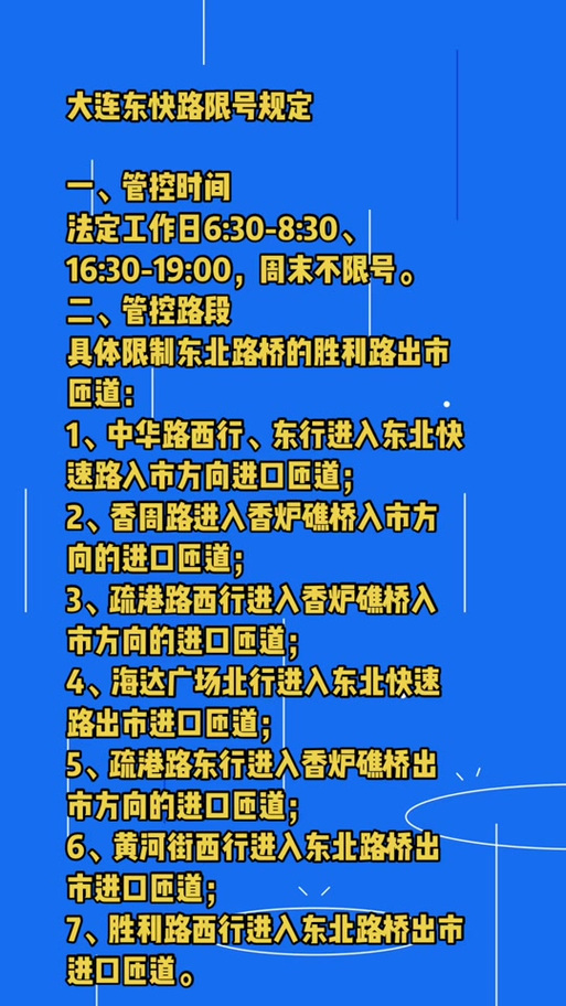 滨海路限行/滨海路限行具体时间-第7张图片 滨海路限行/滨海路限行具体时间-第7张图片