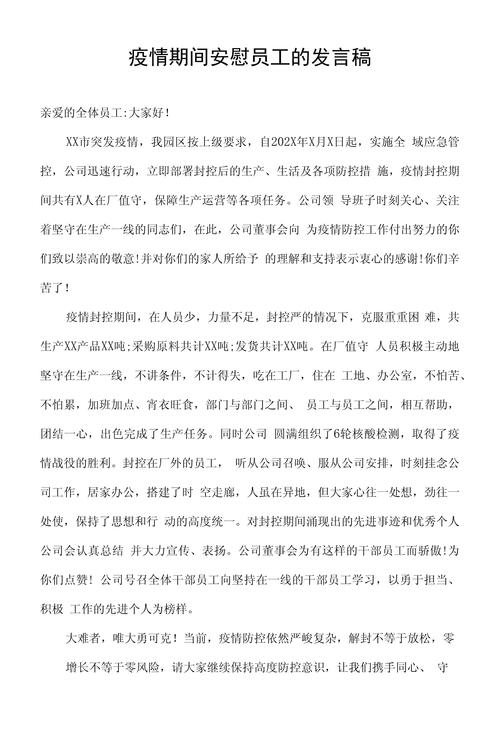 关于“安慰疫情的话”你可能想知道-第4张图片 关于“安慰疫情的话”你可能想知道-第4张图片