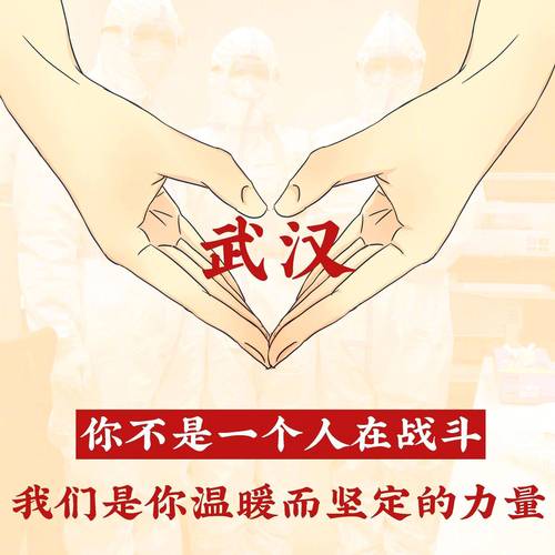 关于“安慰疫情的话”你可能想知道-第6张图片 关于“安慰疫情的话”你可能想知道-第6张图片