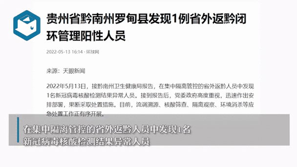 安龙疫情封路-安龙县疫情情况-第3张图片 安龙疫情封路-安龙县疫情情况-第3张图片