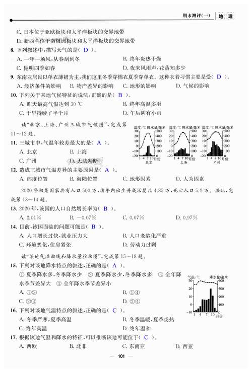 关于“巴彦淖尔天气预报”你可能想知道-第4张图片 关于“巴彦淖尔天气预报”你可能想知道-第4张图片