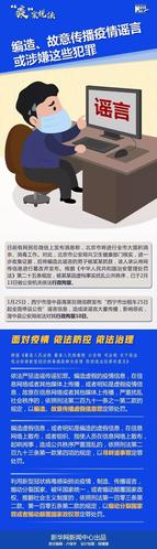 【疫情传播/疫情传播罪判多久】-第5张图片 【疫情传播/疫情传播罪判多久】-第5张图片