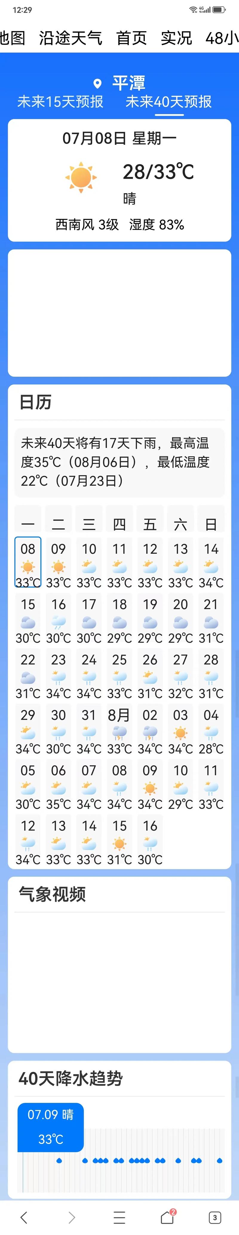 福建天气预报查询-2025年春节福建天气预报查询-第2张图片 福建天气预报查询-2025年春节福建天气预报查询-第2张图片