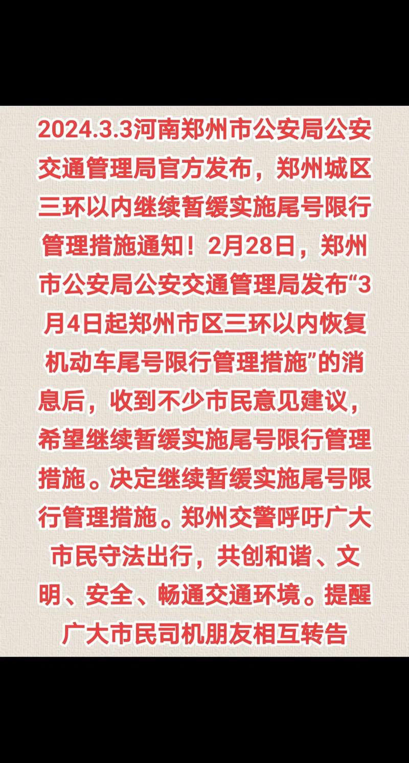 关于“郑州限行处罚”你可能想知道-第1张图片 关于“郑州限行处罚”你可能想知道-第1张图片