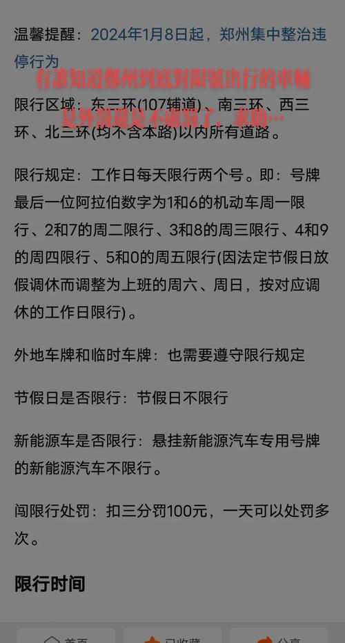 关于“郑州限行处罚”你可能想知道-第5张图片 关于“郑州限行处罚”你可能想知道-第5张图片