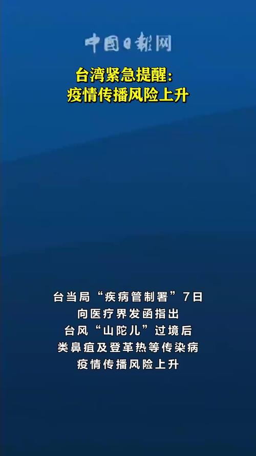 台湾疫情-台湾疫情最新消息实时动态-第1张图片 台湾疫情-台湾疫情最新消息实时动态-第1张图片
