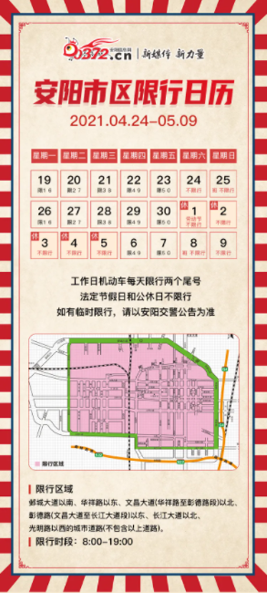 安阳限行6月1日,安阳限行6月1日限行-第6张图片 安阳限行6月1日,安阳限行6月1日限行-第6张图片