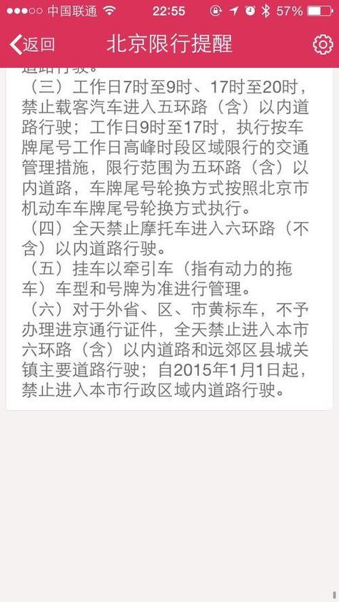 关于“北京五环限行”你可能想知道-第5张图片 关于“北京五环限行”你可能想知道-第5张图片