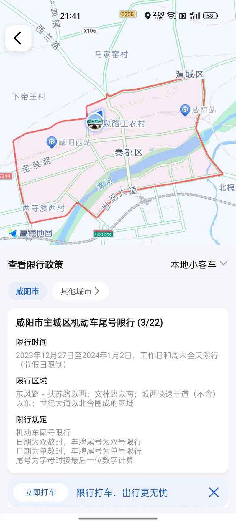 【咸阳市限行区域/咸阳市限行区域和时间】-第3张图片 【咸阳市限行区域/咸阳市限行区域和时间】-第3张图片