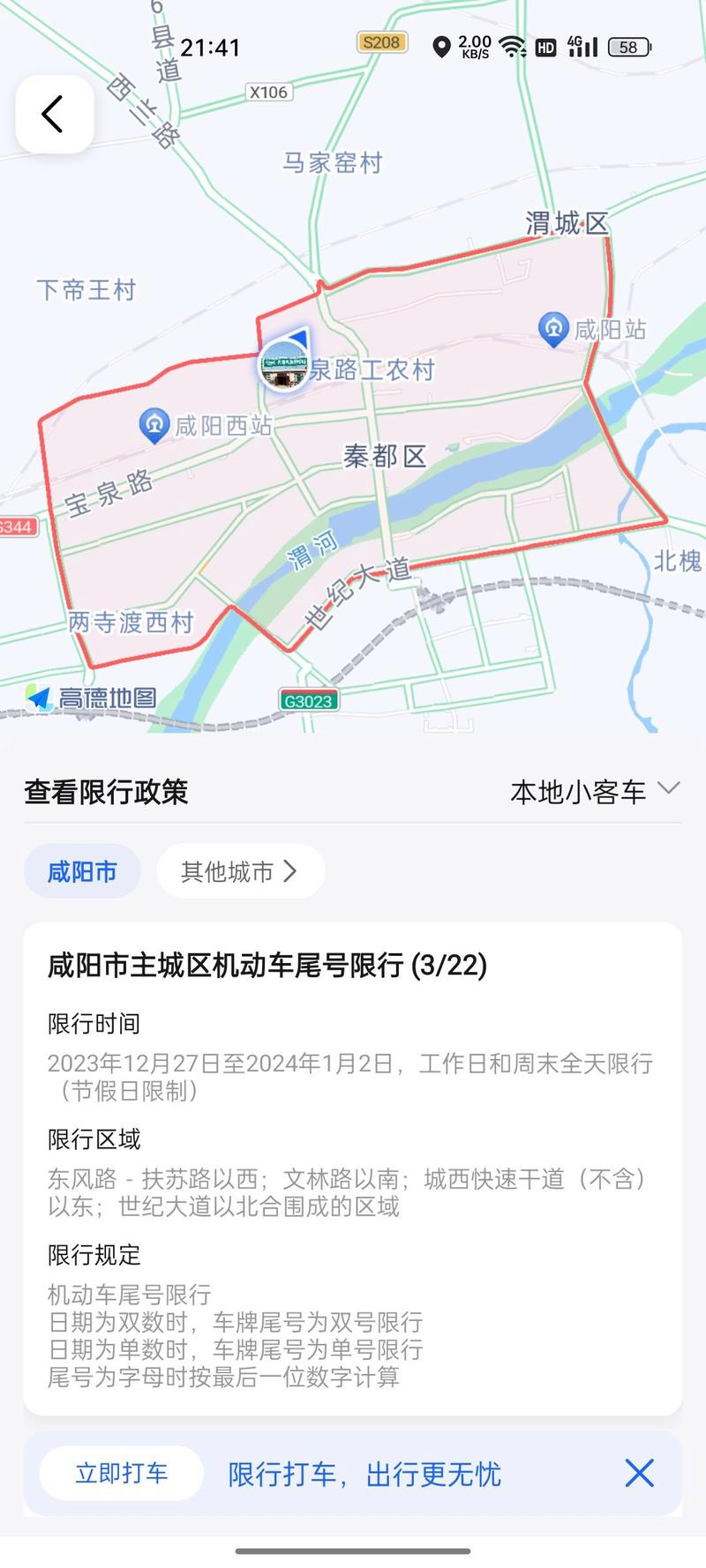 【咸阳市限行区域/咸阳市限行区域和时间】-第5张图片 【咸阳市限行区域/咸阳市限行区域和时间】-第5张图片