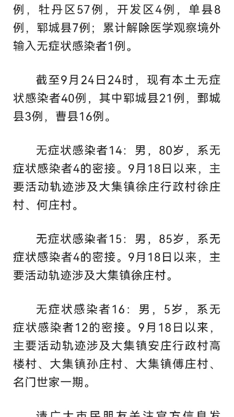 安新疫情最新-安新县最新疫情-第2张图片 安新疫情最新-安新县最新疫情-第2张图片