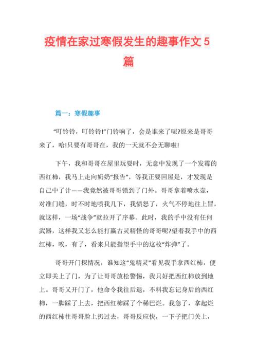 【疫情在家作文/2020疫情在家作文600字】