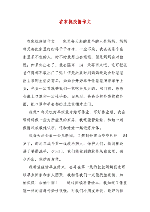 【疫情在家作文/2020疫情在家作文600字】-第10张图片 【疫情在家作文/2020疫情在家作文600字】-第10张图片