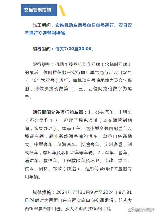 【达州限行/达州限行规定最新2024】-第8张图片