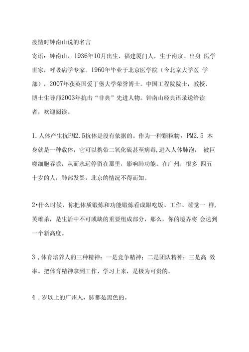 疫情名人名言-疫情名人名言大全摘抄-第8张图片 疫情名人名言-疫情名人名言大全摘抄-第8张图片