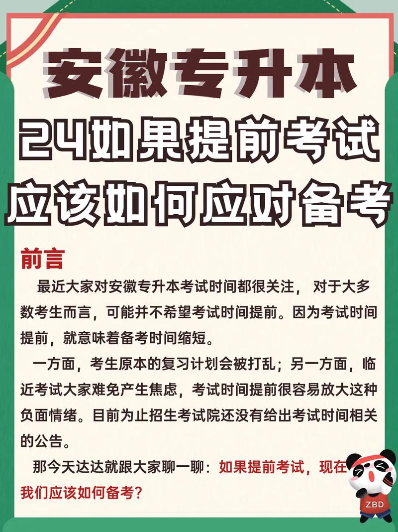 安徽疫情专升本/2021安徽专升本会不会减招-第1张图片 安徽疫情专升本/2021安徽专升本会不会减招-第1张图片