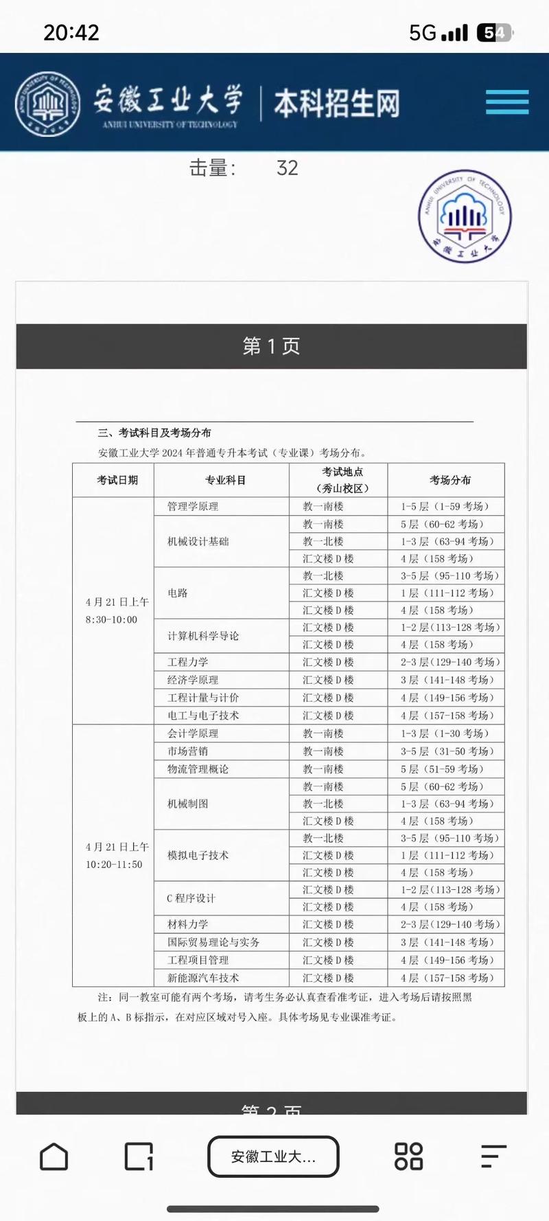 安徽疫情专升本/2021安徽专升本会不会减招-第2张图片 安徽疫情专升本/2021安徽专升本会不会减招-第2张图片