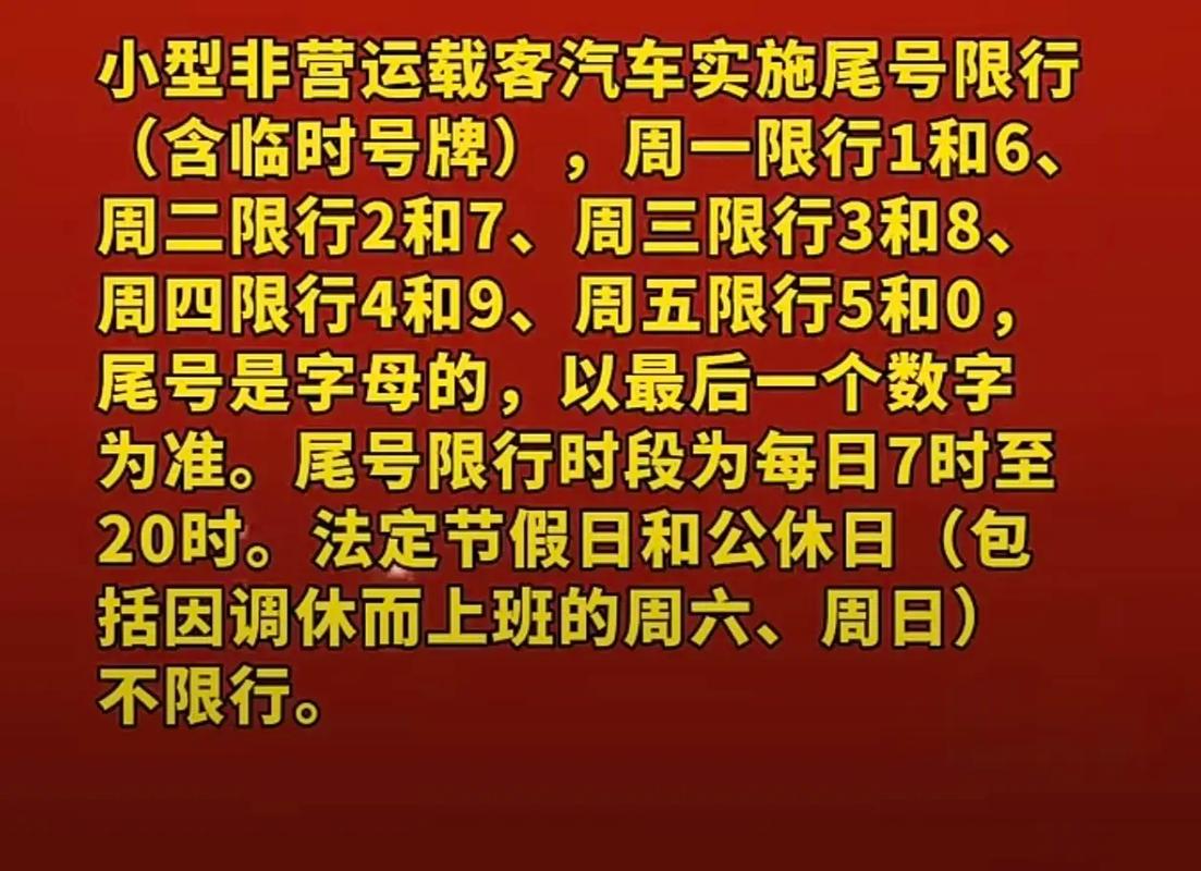 关于“宜宾限号限行通知”你可能想知道-第3张图片 关于“宜宾限号限行通知”你可能想知道-第3张图片