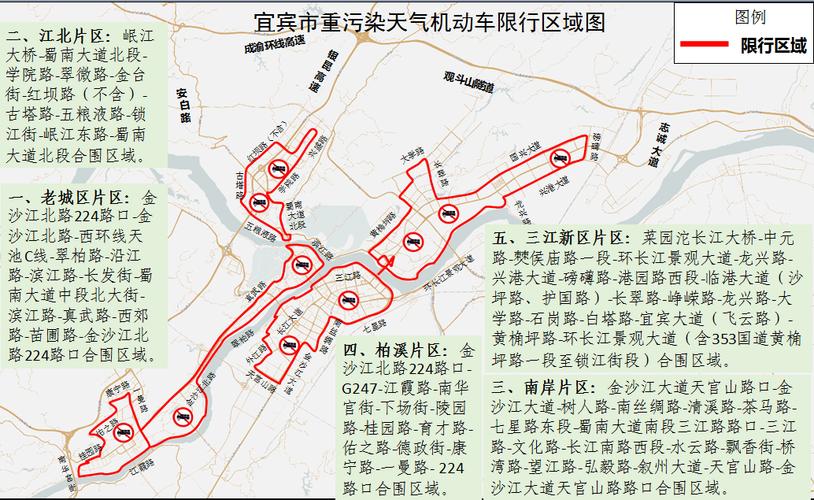 关于“宜宾限号限行通知”你可能想知道-第7张图片 关于“宜宾限号限行通知”你可能想知道-第7张图片