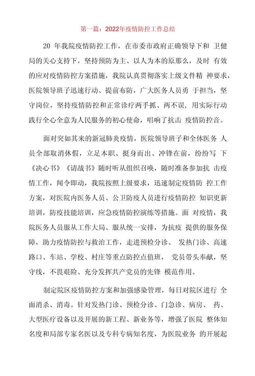 疫情防控工作总结，疫情防控工作总结会议