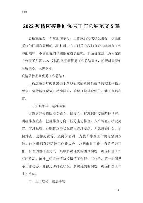 疫情防控工作总结,疫情防控工作总结会议-第3张图片 疫情防控工作总结,疫情防控工作总结会议-第3张图片