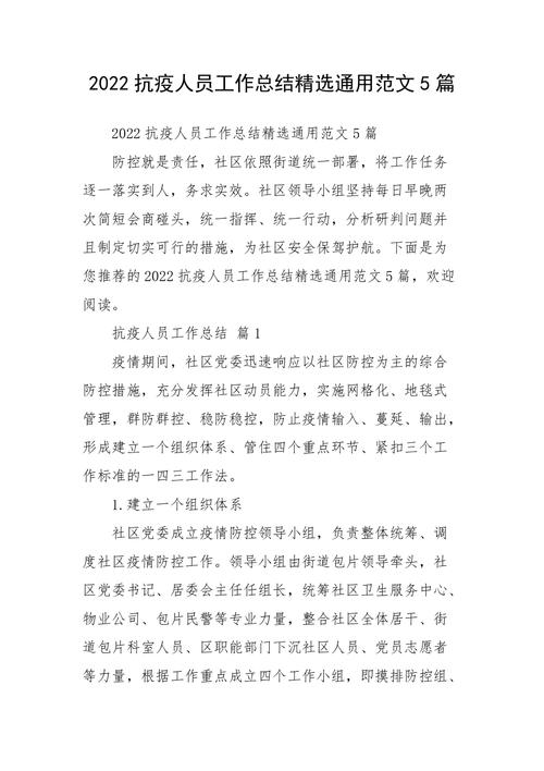 疫情防控工作总结,疫情防控工作总结会议-第4张图片 疫情防控工作总结,疫情防控工作总结会议-第4张图片
