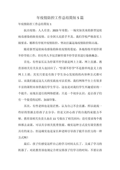 疫情防控工作总结,疫情防控工作总结会议-第6张图片 疫情防控工作总结,疫情防控工作总结会议-第6张图片
