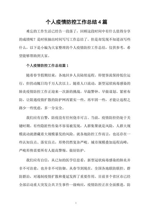 疫情防控工作总结,疫情防控工作总结会议-第7张图片 疫情防控工作总结,疫情防控工作总结会议-第7张图片