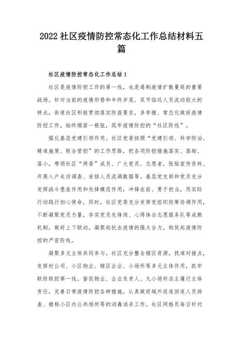 疫情防控工作总结,疫情防控工作总结会议-第8张图片 疫情防控工作总结,疫情防控工作总结会议-第8张图片