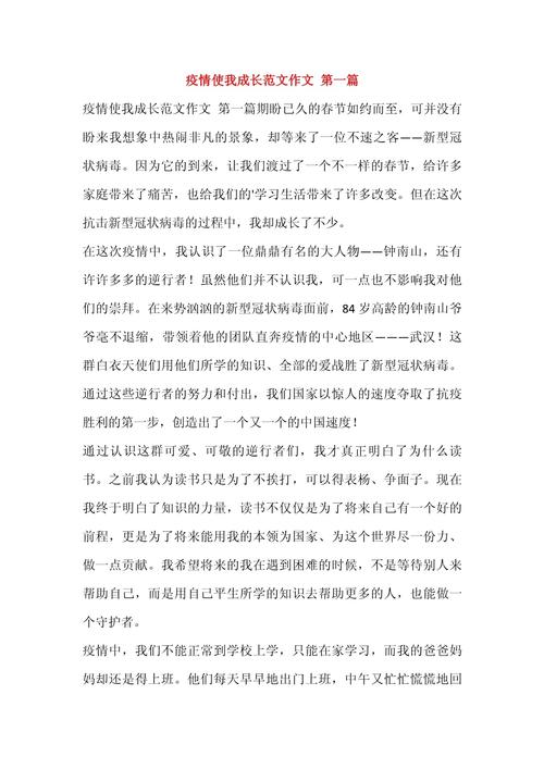 疫情中的成长/疫情的成长与感想-第8张图片