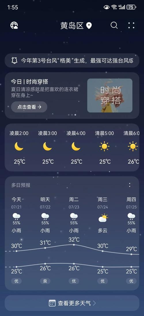 【黄岛天气/黄岛天气预报15天查询准确率】-第2张图片 【黄岛天气/黄岛天气预报15天查询准确率】-第2张图片